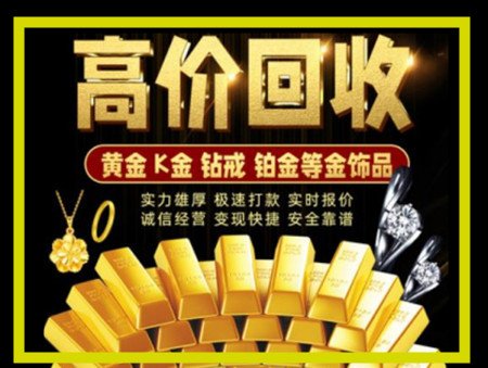 锦州黄金回收