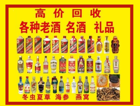 锦州回收名酒店